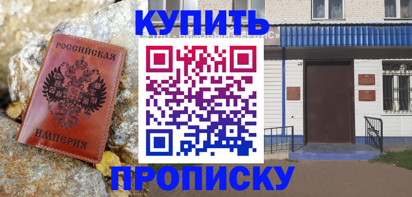 временная регистрация 2025 в Шимановске