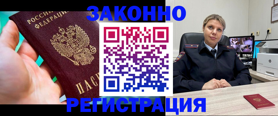 прописка 2025 в Шимановске