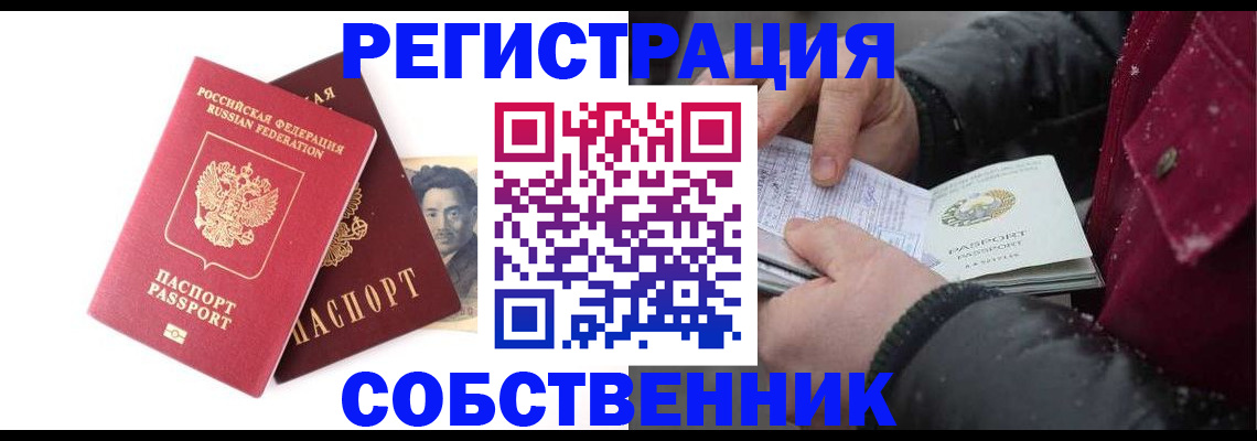 прописка для военкомата в Шимановске