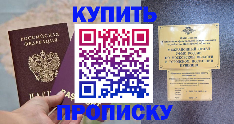 временная регистрация в Шимановске