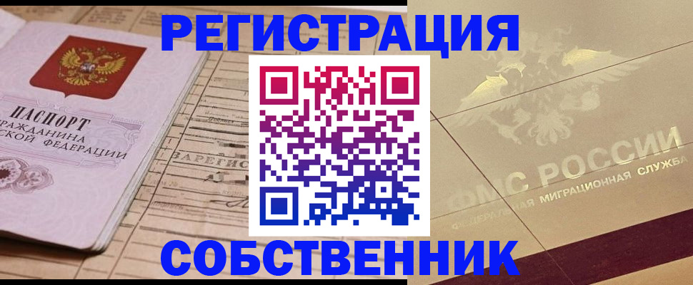 прописка поиск в Шимановске