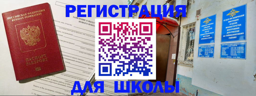 временная регистрация купить в Шимановске