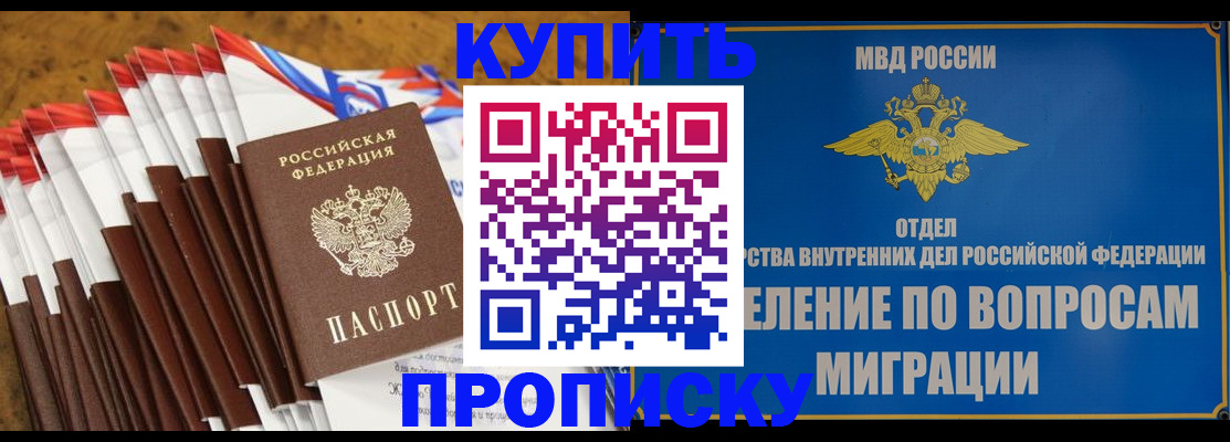 прописка для кредита в Шимановске