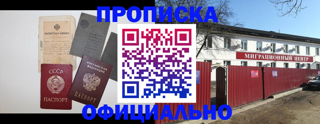 прописка паспорт в Шимановске